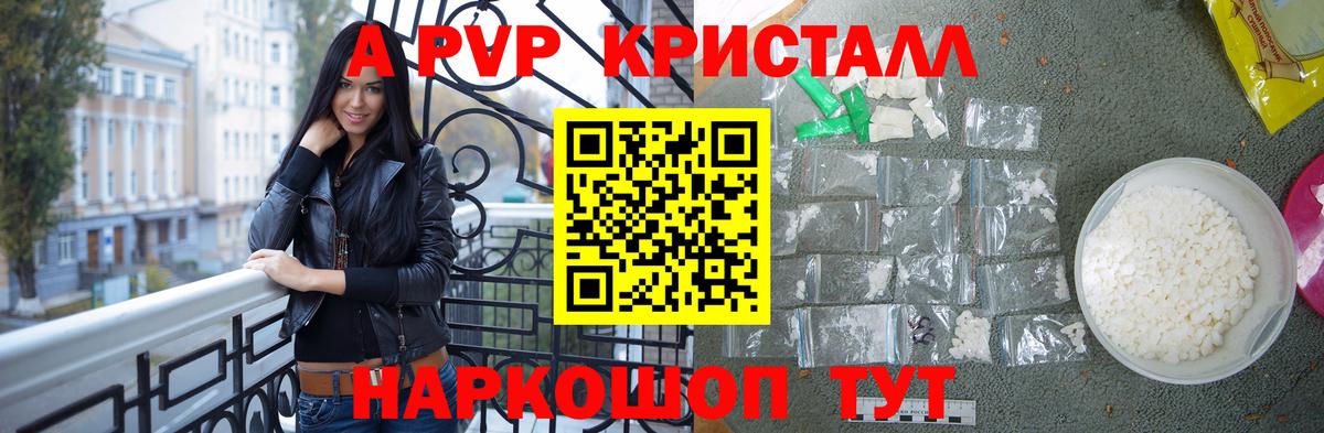 APVP Crystall  A PVP мука  Вход с VPN  Альфа ПВП кристаллы  Георгиевск 