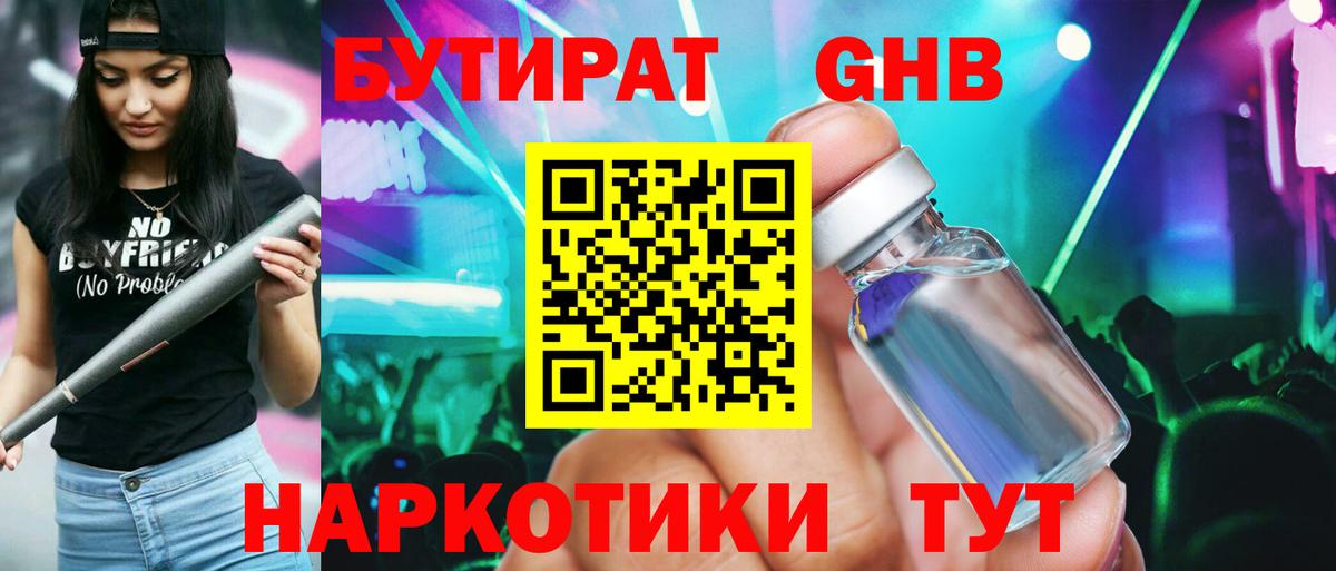 Бутират GHB Георгиевск