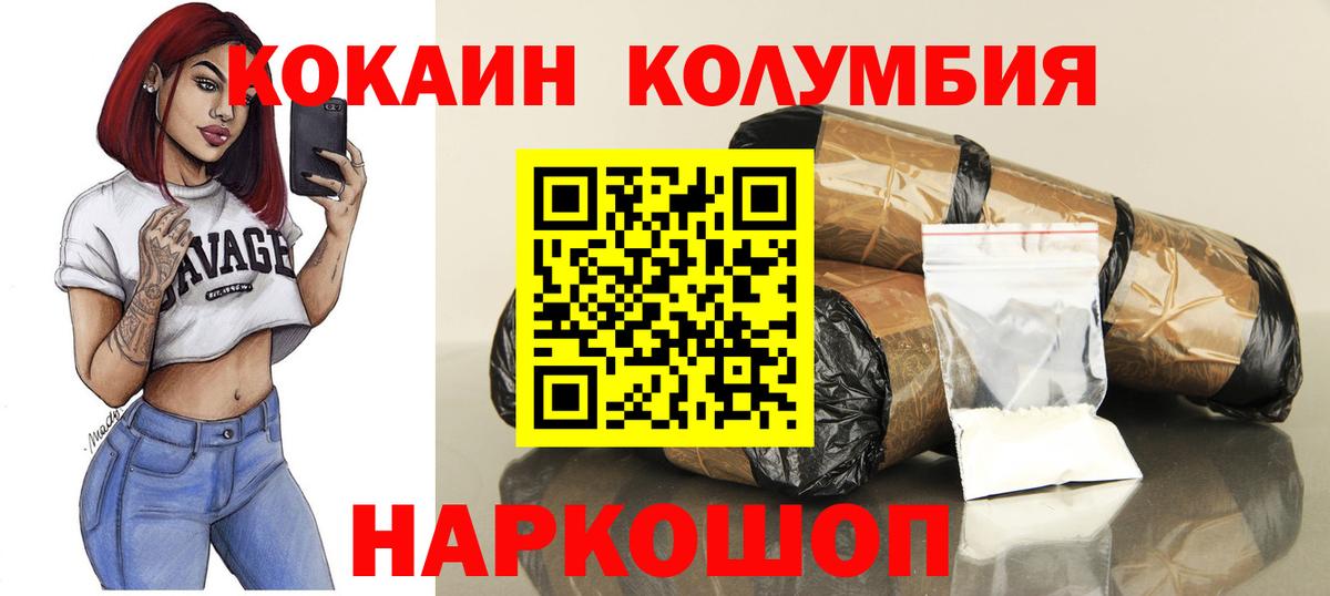 COCAIN  Вход с VPN  КОКАИН Columbia  Георгиевск  Кокаин Перу 