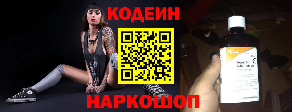 Кодеиновый сироп Lean напиток Lean (лин)  Вход с VPN  Георгиевск  Кодеин напиток Lean (лин) 