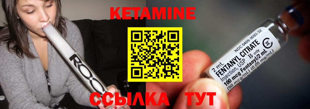 Кетамин ketamine Георгиевск