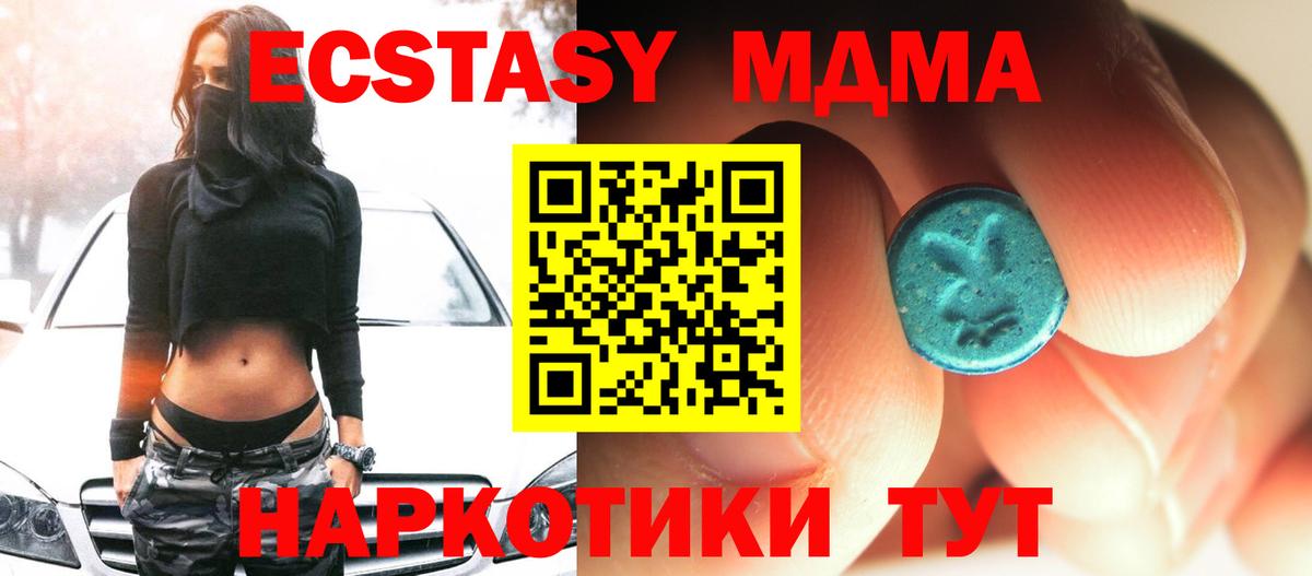 МДМА кристаллы  Вход с VPN  MDMA  Георгиевск 