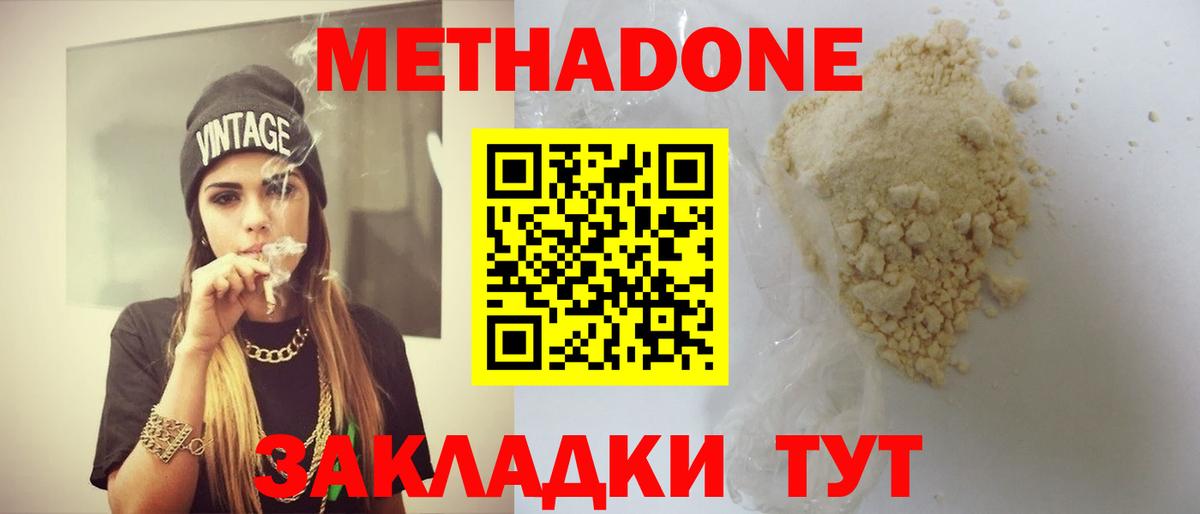 МЕТАДОН VHQ Георгиевск