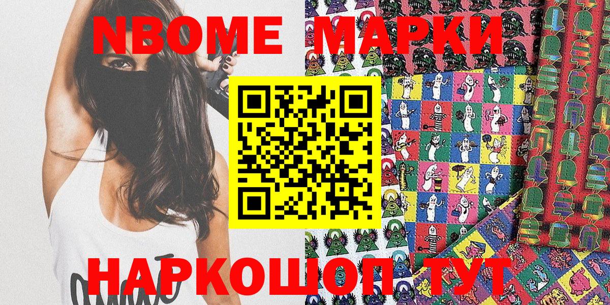Георгиевск  Марки N-bome 1,8мг  Вход с VPN 